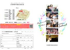音楽教室総合パンフレット
