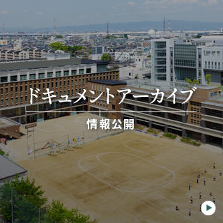 学校法人 四條畷学園